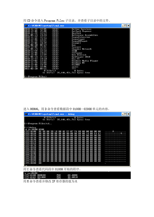 汇编语言实验一