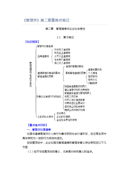 《管理学》第二章重难点笔记