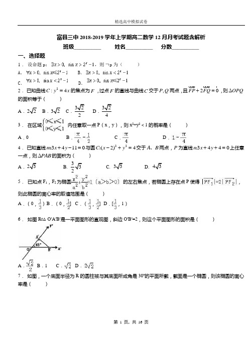 富县三中2018-2019学年上学期高二数学12月月考试题含解析