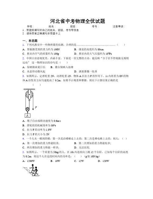 精编河北省中考物理全优试题附解析