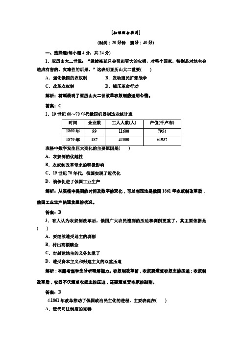 高二历史人民版选修一专题七第二课应用创新演练知能综合提升