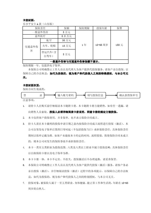 卡册封面： - 中国平安保险(集团)股份有限公司 - 保险,银行