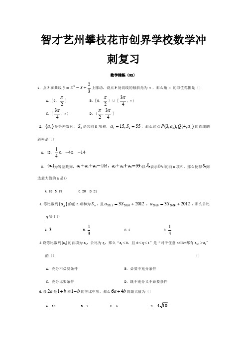 高考数学冲刺复习 精练32 试题