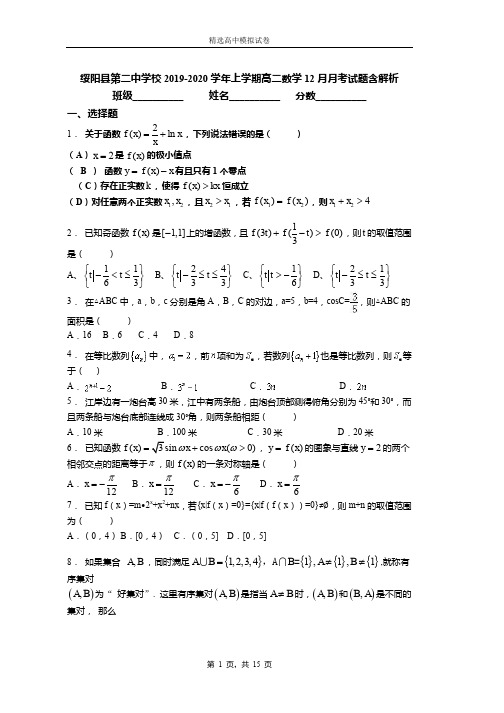 2018-2019学年上学期高二数学12月月考试题含解析(1619)