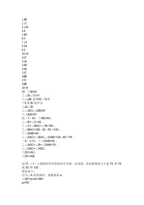 2011学年第一学期八年级数学SMJ(二)答案