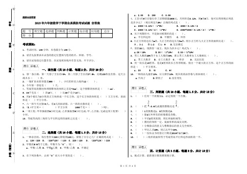 2019年六年级数学下学期全真模拟考试试题 含答案