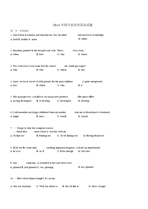 2014年四川高考英语试卷(含答案)