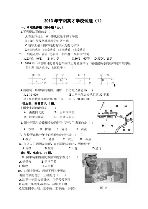 2013年宁阳英才学校地理试题(1)