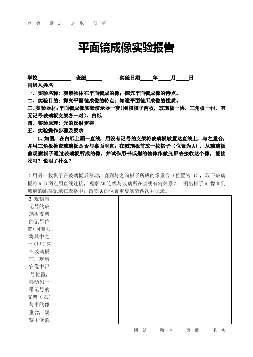 平面镜成像实验报告_2