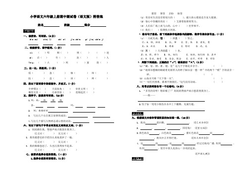 S版语文版小学语文六年级上册期中测试卷及答案