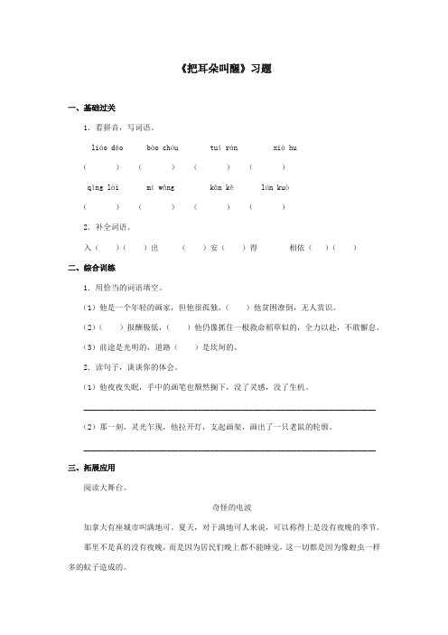 最新审定西师大版语文六年级上册《把耳朵叫醒》精品习题 (1)