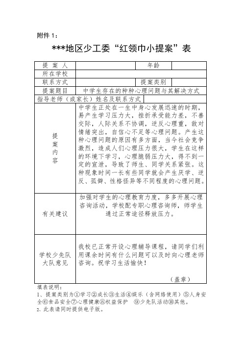 红领巾小提案 2