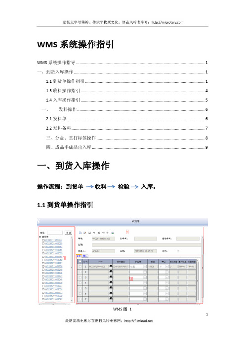 手机厂WMS系统操作指导说明书