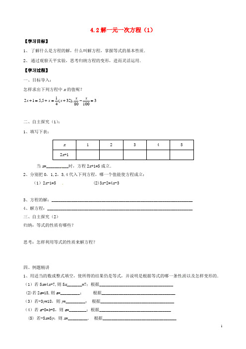 江苏省无锡市长安中学七年级数学上册 4.2 解一元一次方程导学案3(无答案) 苏科版