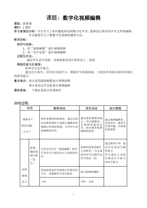 数字化视频编辑