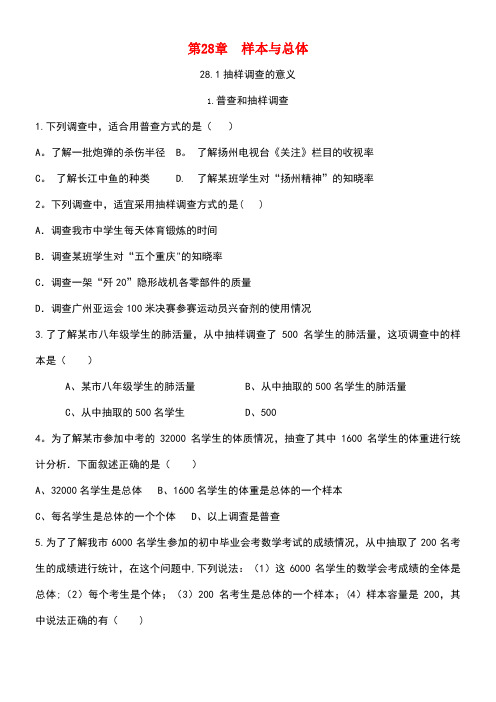 九年级数学下册28.1抽样调查的意义28.1.1普查和抽样调查同步测试(无答案)华东师大版(new)