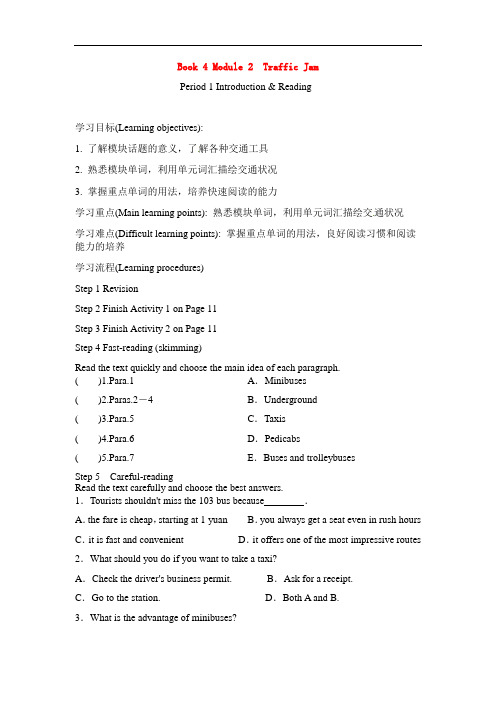 外研版高中英语必修44Module 2 Traffic Jamdao