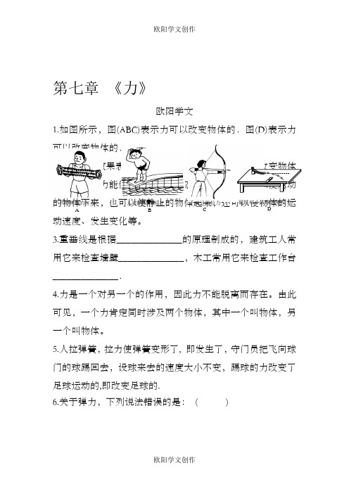 初二下册物理各章经典习题之欧阳学文创作