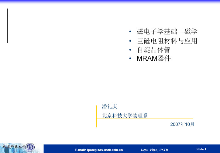 磁电子学课件