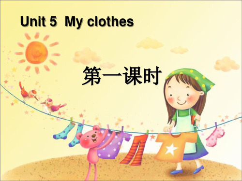 《My clothes》第一课时PPT精品教学课件