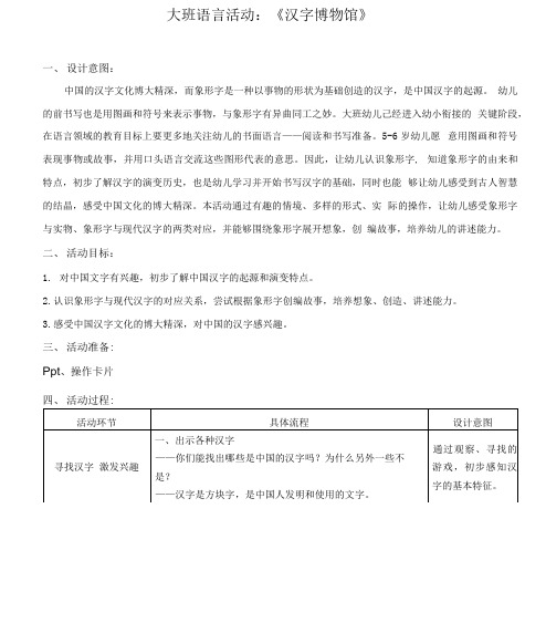 大班语言活动：《汉字博物馆》