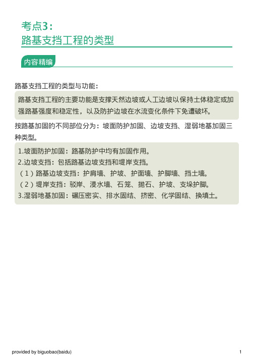 考点3：路基支挡工程的类型