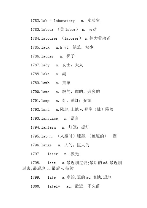 2011年新课标高考英语词汇表：一、基本词汇(L)