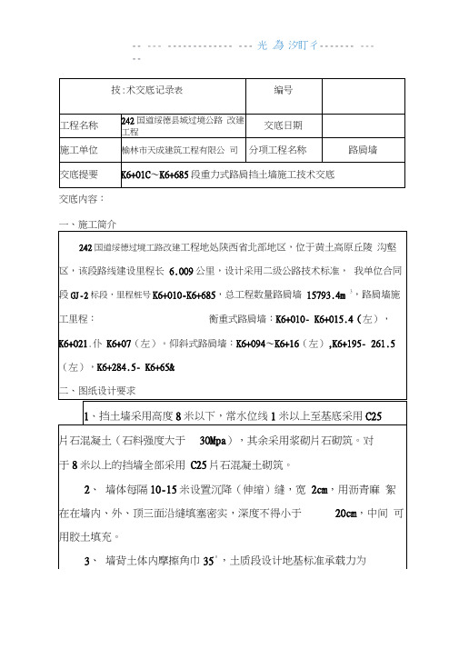 挡墙施工技术交底