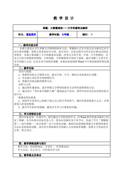 大赛邀请函——文字的修饰及编排教学设计