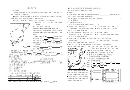 日本复习学案