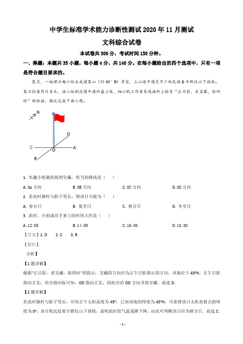 2021届中学生标准学术能力诊断性测试高三11月测试文科综合地理试卷(解析版)