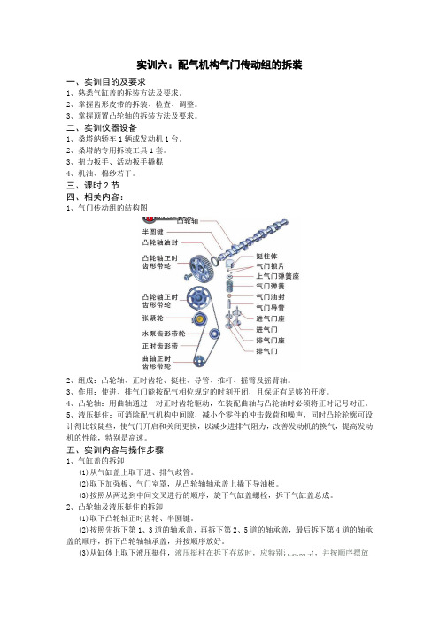 实训六：配气机构的拆装(气门传动组)