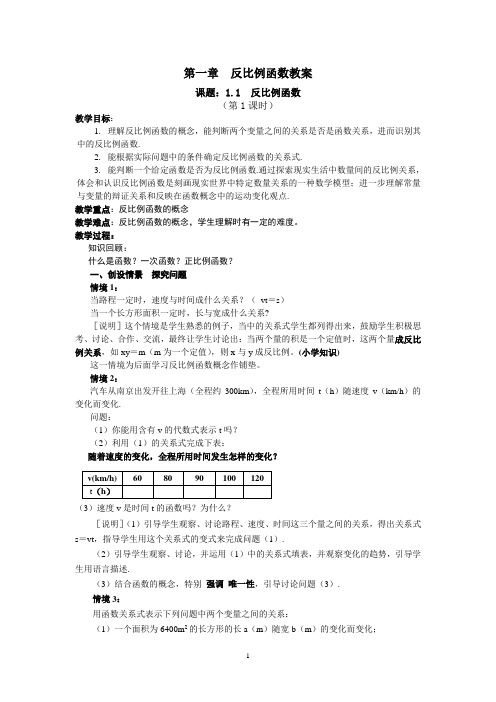 湘教版九年级数学教案第一章_反比例函数