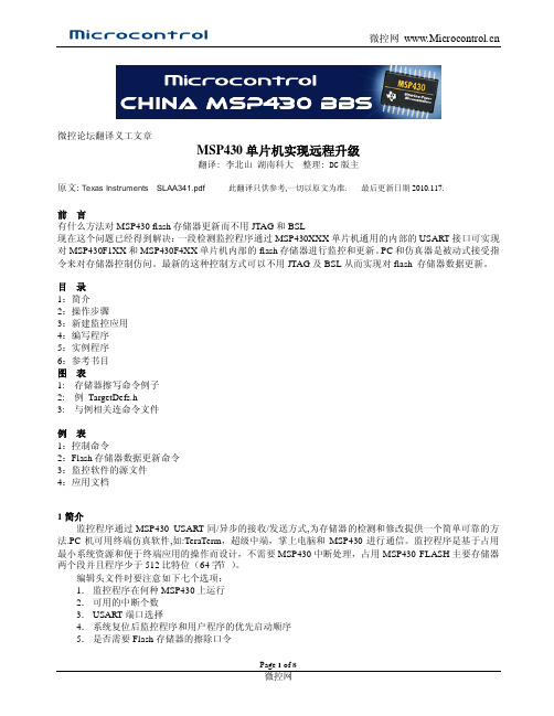 MSP430单片机实现远程升级