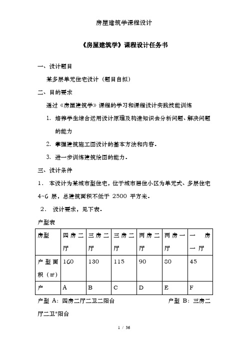 房屋建筑学课程设计