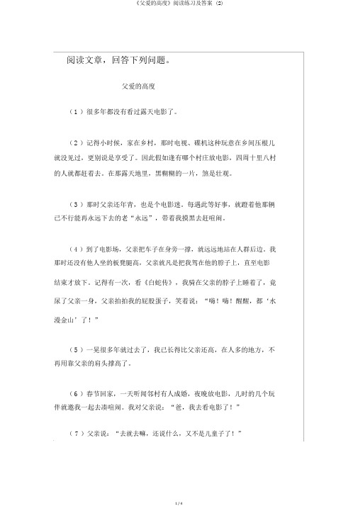 《父爱的高度》阅读练习及答案 (2)