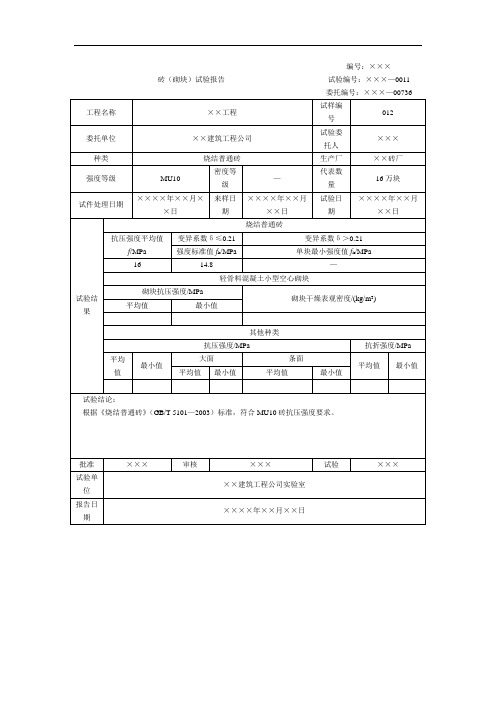 砖(砌块)试验报告(2)