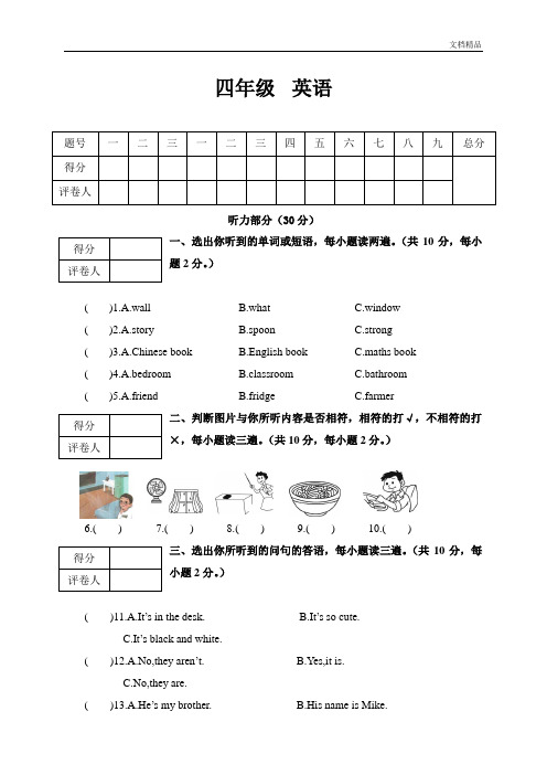 四年级上册英语期末试题(人教(PEP),含答案)