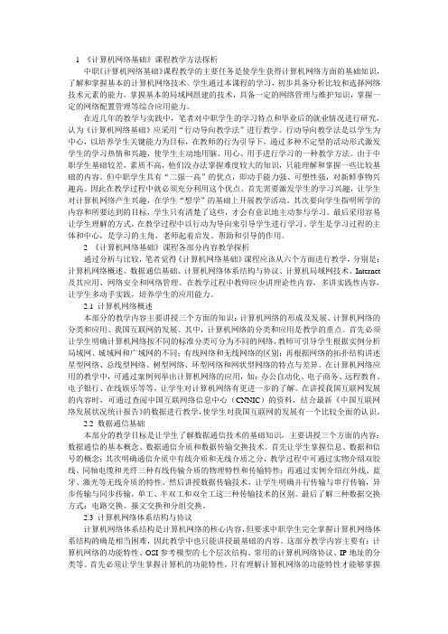 网络基础教程分析