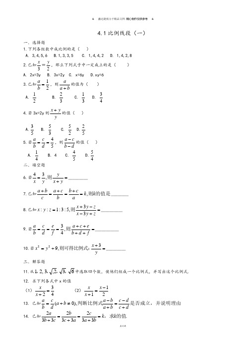 浙教版数学九年级上册4.1比例线段(一).docx