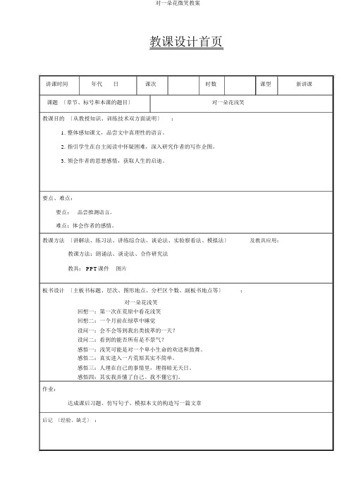 对一朵花微笑教案