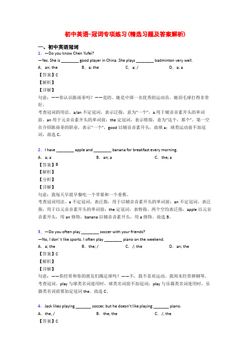 初中英语-冠词专项练习(精选习题及答案解析)