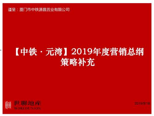 2019年厦门中铁·元湾年度报告