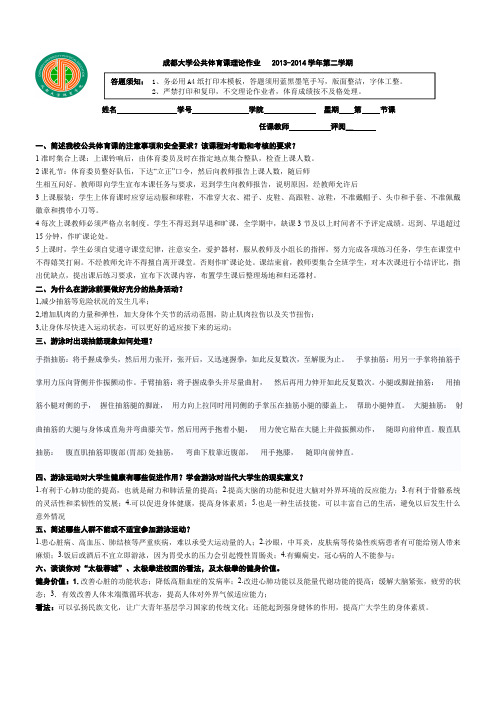 成都大学公共体育课理论作业答案