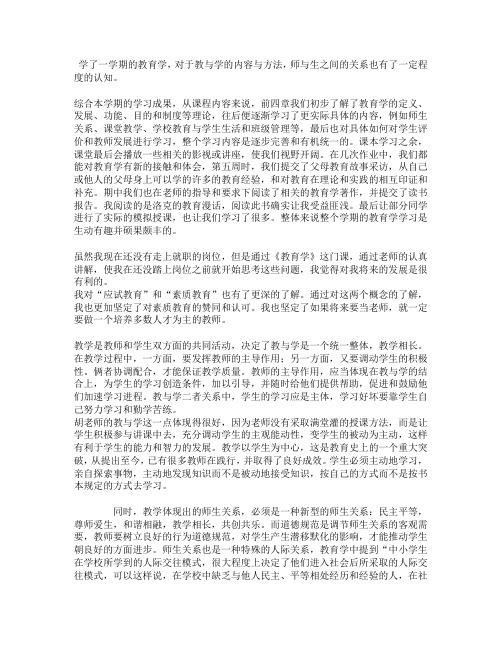 教育学课程小论文教育学作业