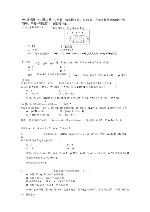 集合与常用逻辑用语测试题