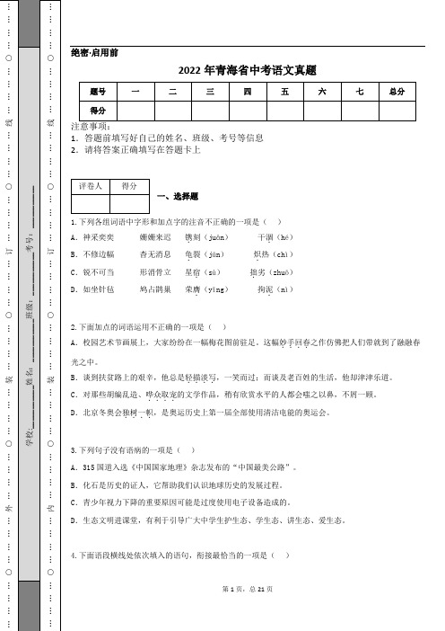 2022年青海省中考语文真题