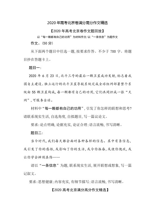 一条信息 (最近好吗) 2020年高考北京卷满分高分作文精选