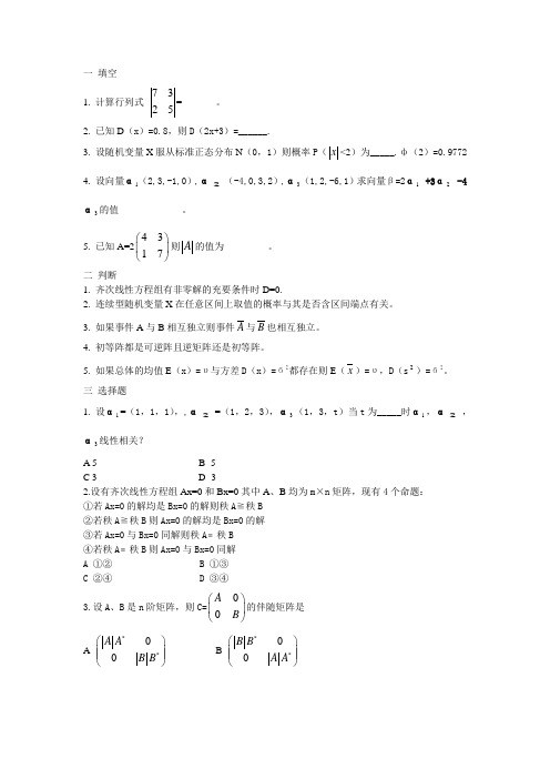 工程数学习题