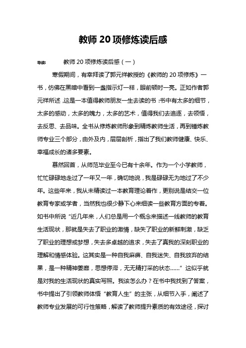 教师20项修炼读后感